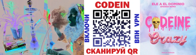 Кодеин напиток Lean (лин)  гидра ONION  Павловск 